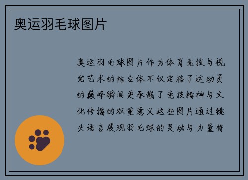 奥运羽毛球图片