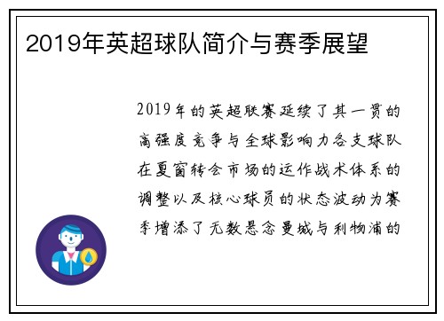 2019年英超球队简介与赛季展望