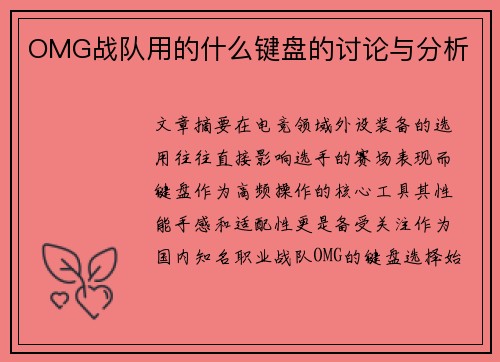 OMG战队用的什么键盘的讨论与分析