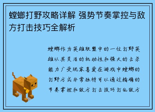 螳螂打野攻略详解 强势节奏掌控与敌方打击技巧全解析