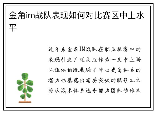 金角im战队表现如何对比赛区中上水平