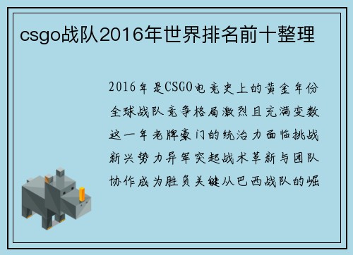 csgo战队2016年世界排名前十整理