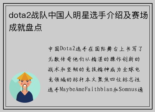 dota2战队中国人明星选手介绍及赛场成就盘点