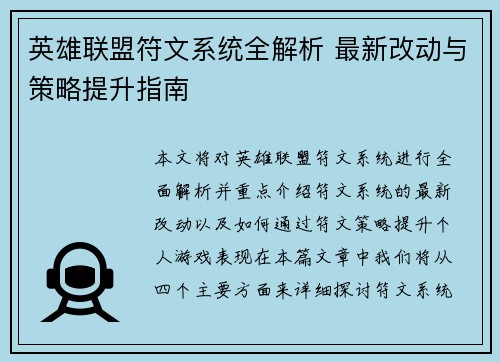 英雄联盟符文系统全解析 最新改动与策略提升指南
