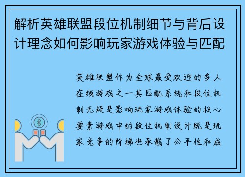解析英雄联盟段位机制细节与背后设计理念如何影响玩家游戏体验与匹配系统