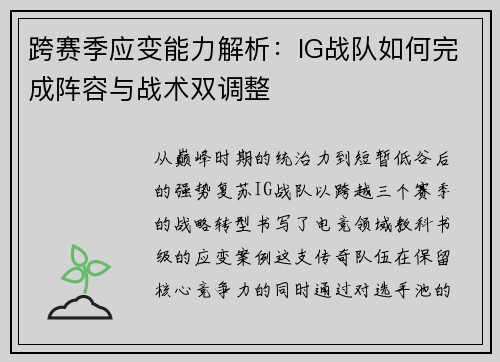 跨赛季应变能力解析：IG战队如何完成阵容与战术双调整