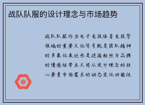 战队队服的设计理念与市场趋势