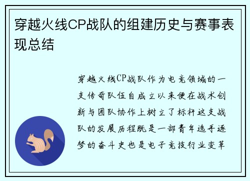 穿越火线CP战队的组建历史与赛事表现总结