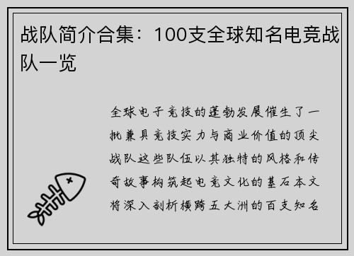 战队简介合集：100支全球知名电竞战队一览